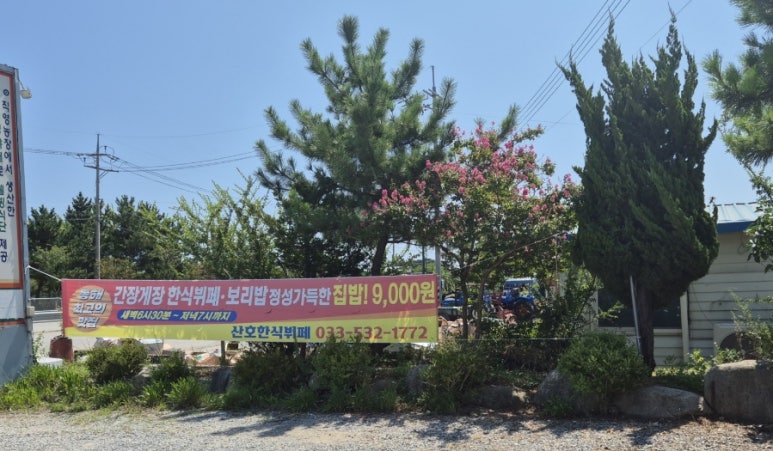 동해한식부페식당 이미지