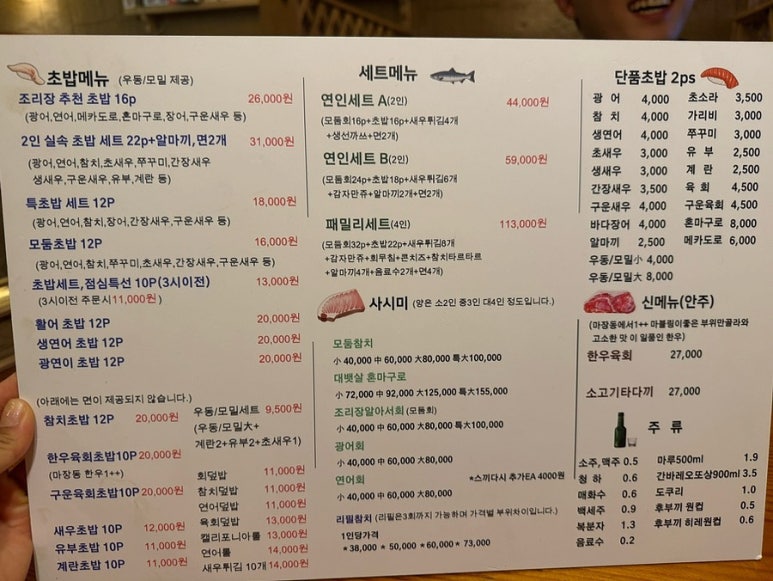 박원명초밥집 이미지