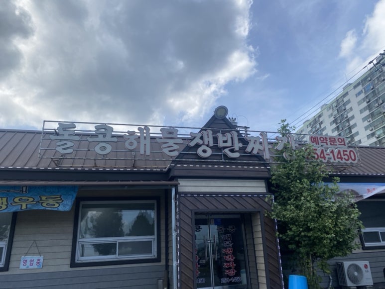 돌콩해물쟁반짜장 이미지