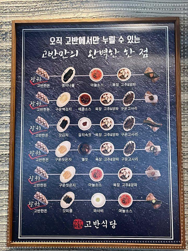 고반식당안산고잔점 이미지