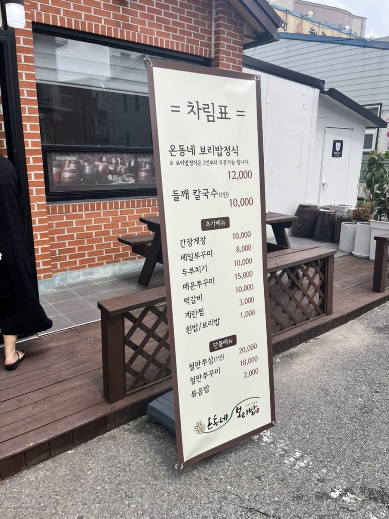 온동네보리밥 이미지