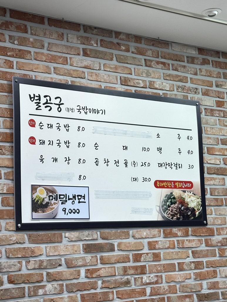 별곡궁(분점) 국밥이야기 이미지