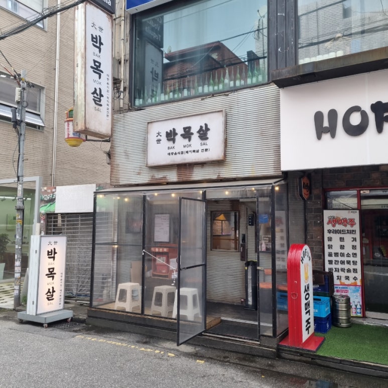 대세박목살 이미지