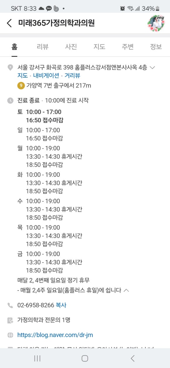 미래가정의학과의원 이미지