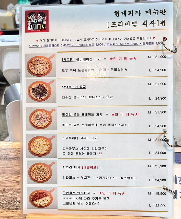 형제피자의정부 이미지