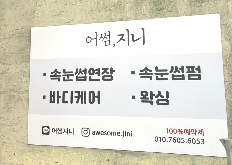 어썸지니 이미지