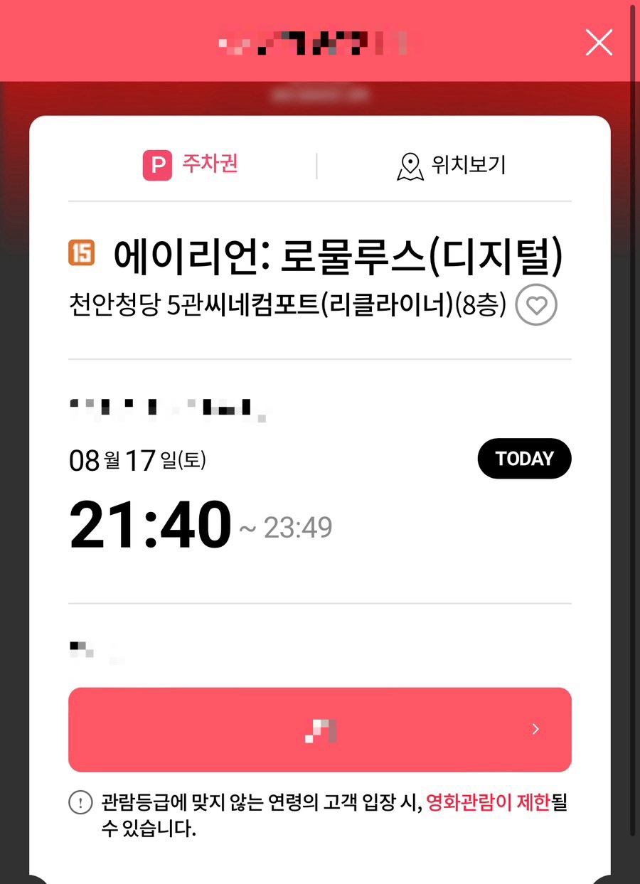 롯데시네마 천안청당 5관 이미지