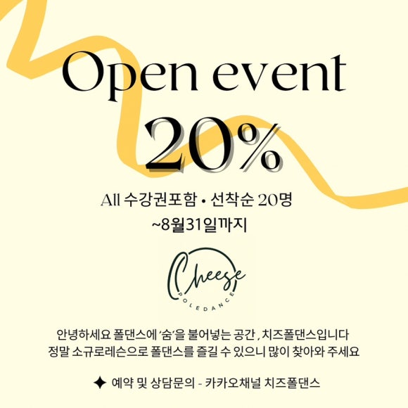 치즈폴댄스 이미지