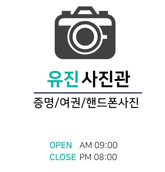 유진사진관 이미지