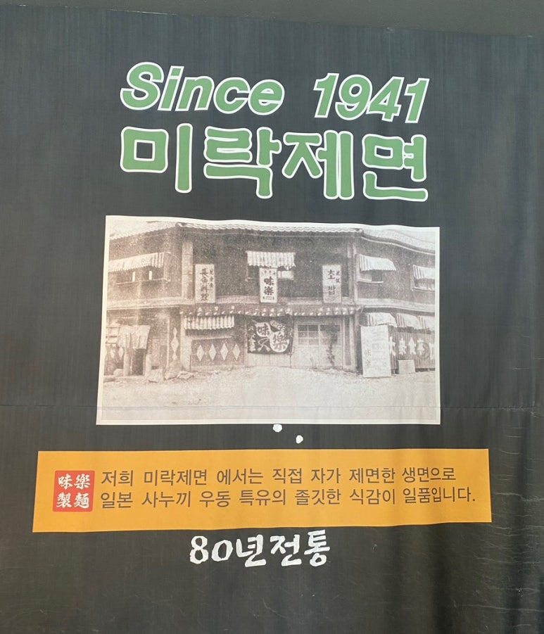 미락제면1941 이미지