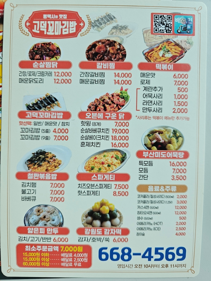 세꼬마식당 이미지