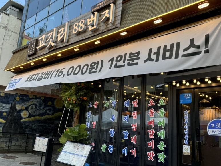 고깃리88번지대전 이미지