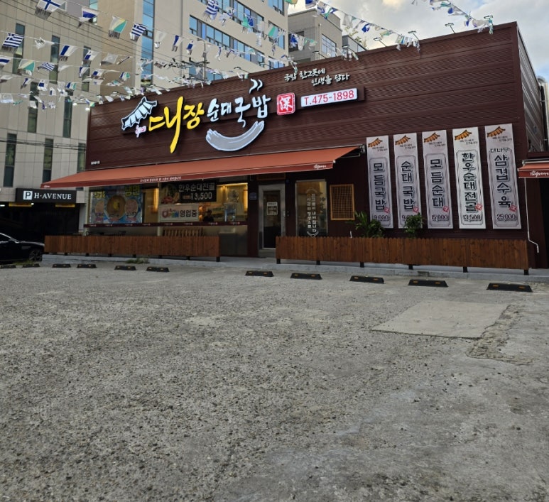 옥계대장순대국밥 이미지