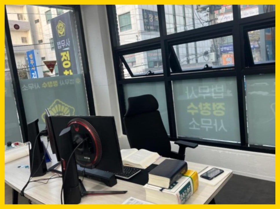 법무사정창수사무소 이미지