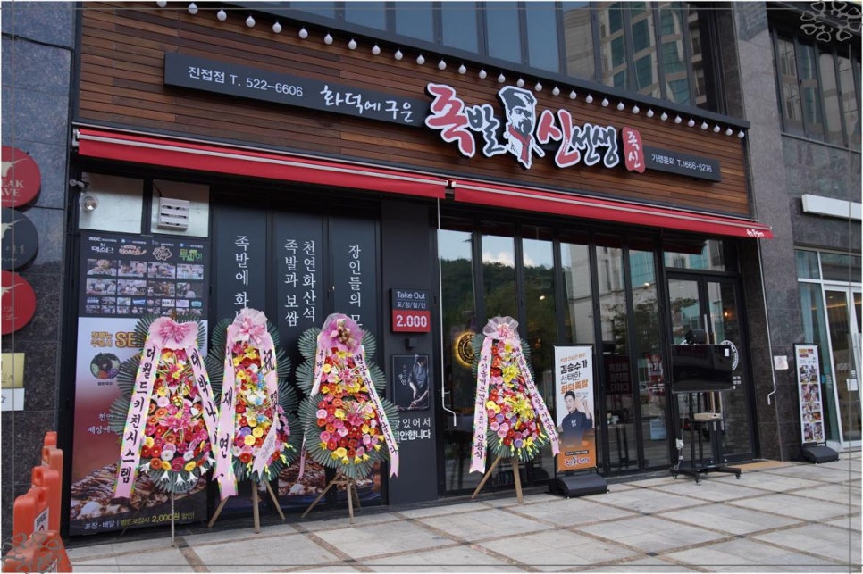 족발신선생남양주 이미지