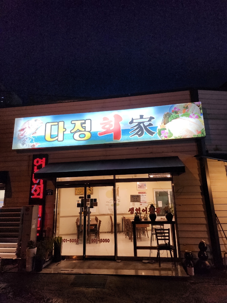 다정회가 이미지