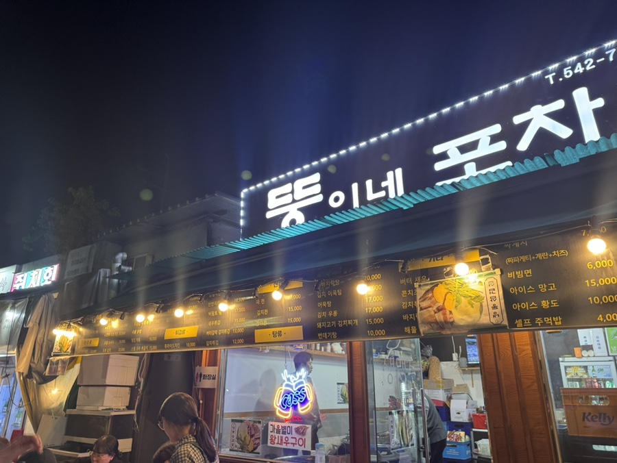 뚱이네포차 이미지