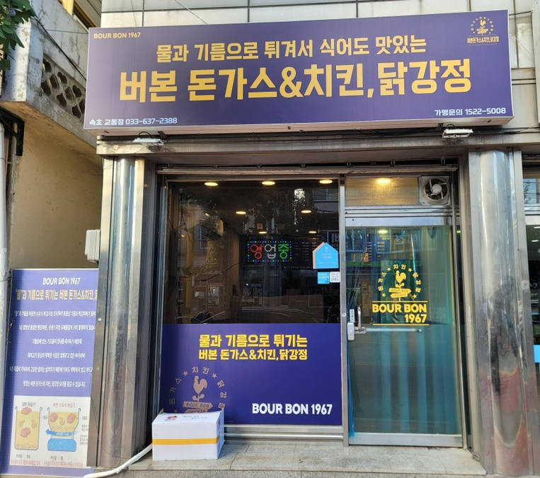 버본치킨&닭강정 이미지