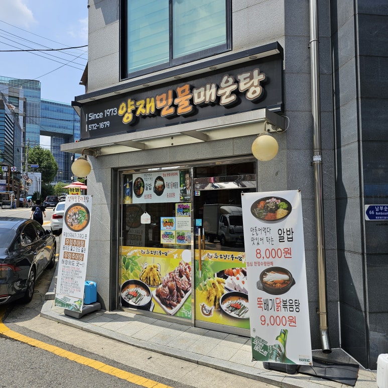 양재민물매운탕 이미지