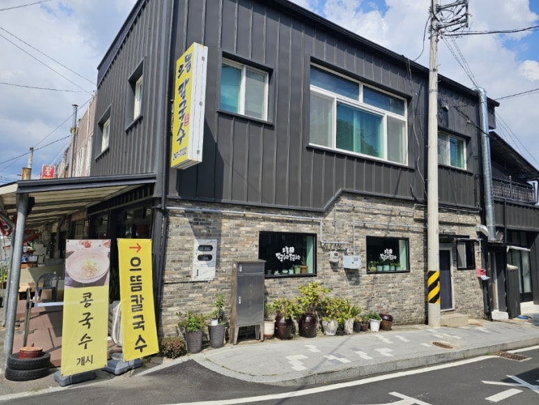 으뜸칼국수랑콩국수랑 이미지