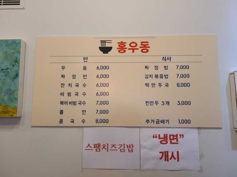 홍누들우동 이미지