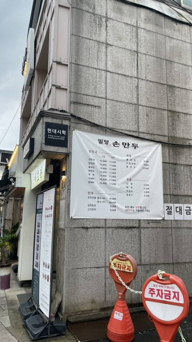 밀양맛집 손칼국수 이미지
