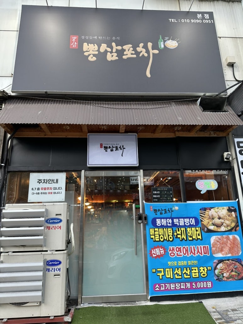 뽕삼포차 이미지