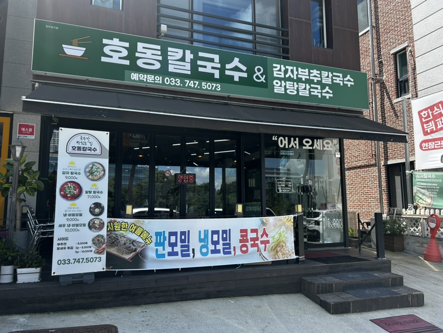 호동칼국수 이미지