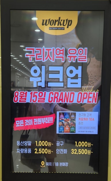 워크업구리남양주점 이미지