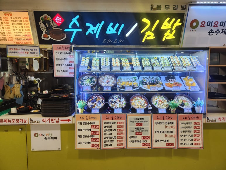 수제비/김밥 요미요미 이미지