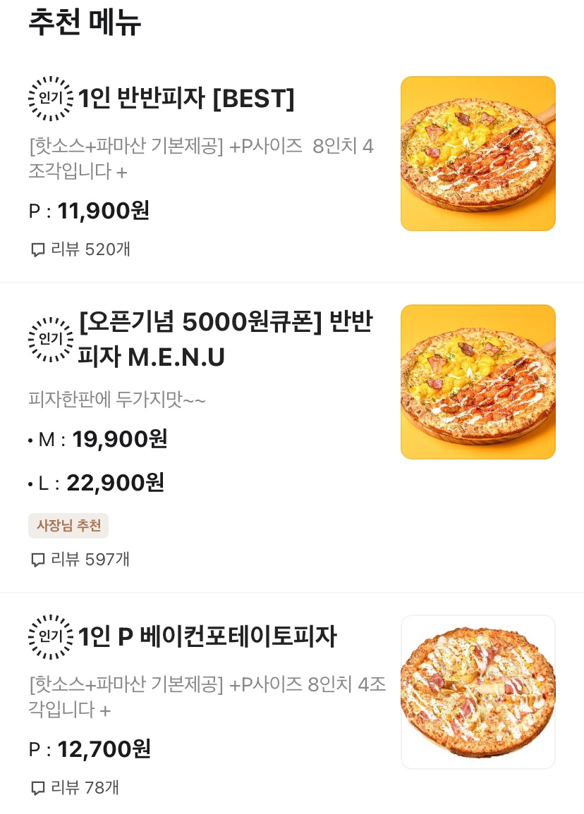 피자다오 이미지
