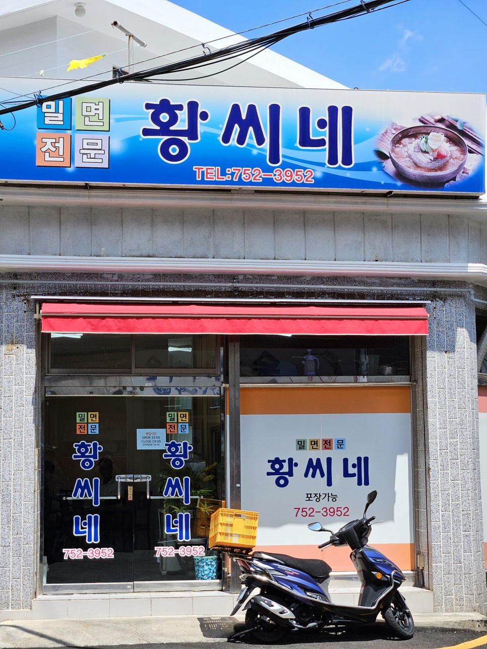 황씨네밀면 이미지