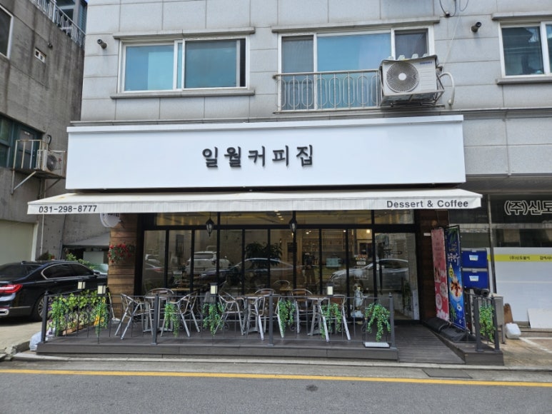 일월커피집 이미지