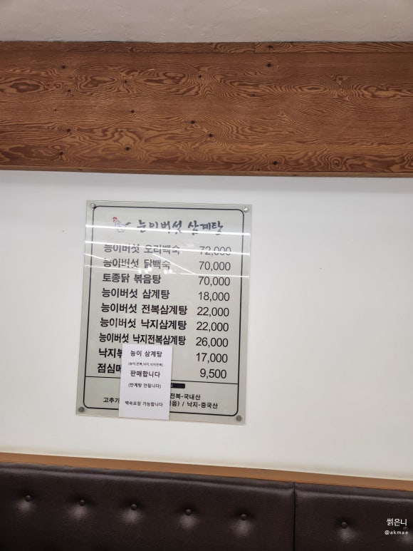 박가네 능이백숙삼계탕 이미지