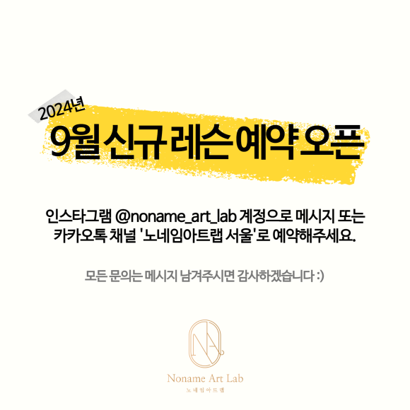 노네임아트랩(Noname Art Lab) 이미지