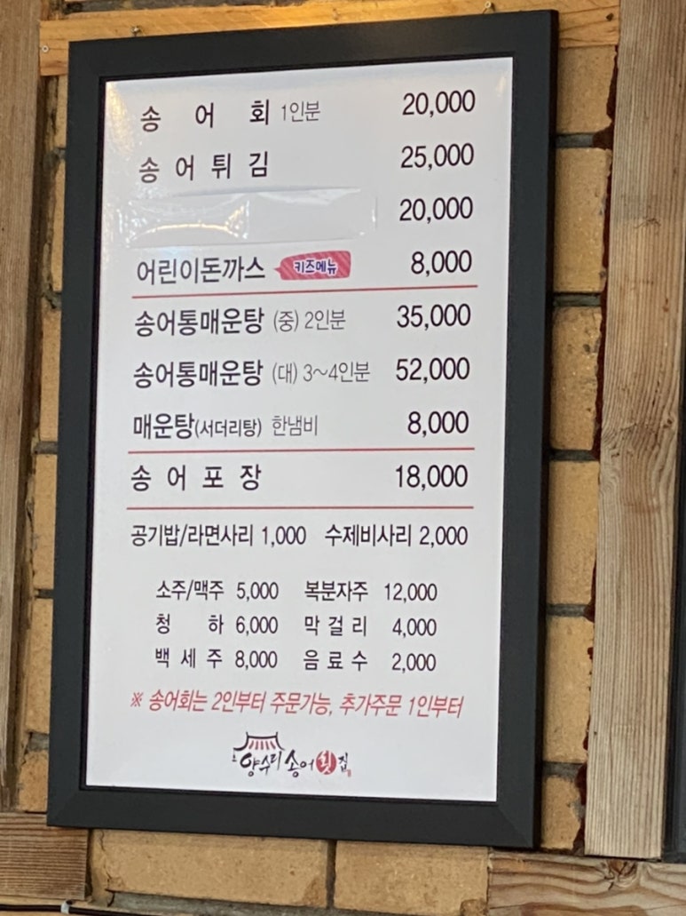 양수리송어횟집 이미지
