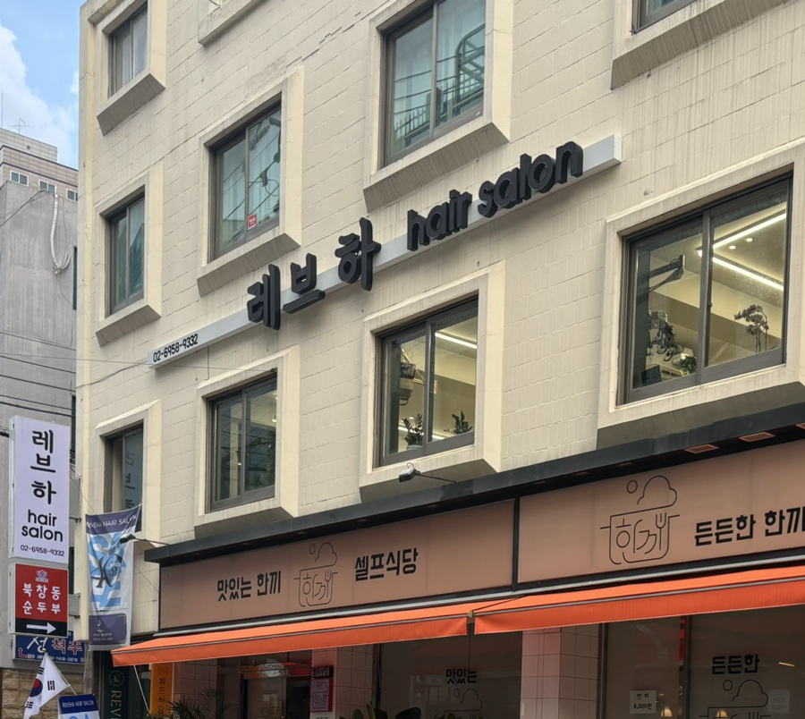 레브하헤어 이미지