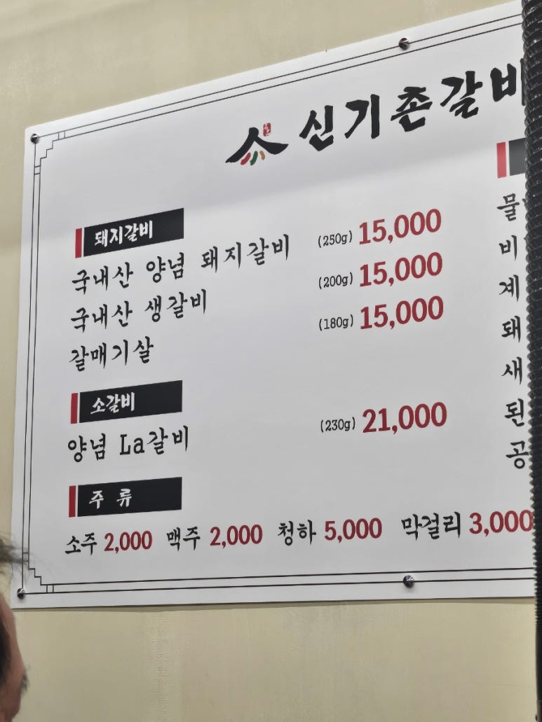 신기촌갈비 이미지
