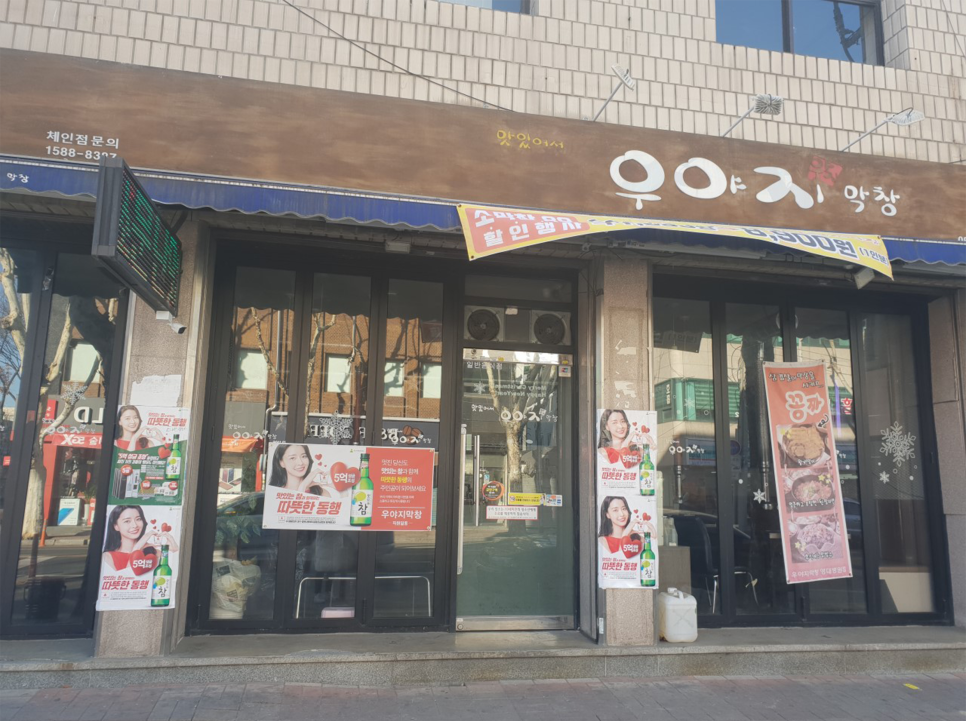 우야지막창 이미지