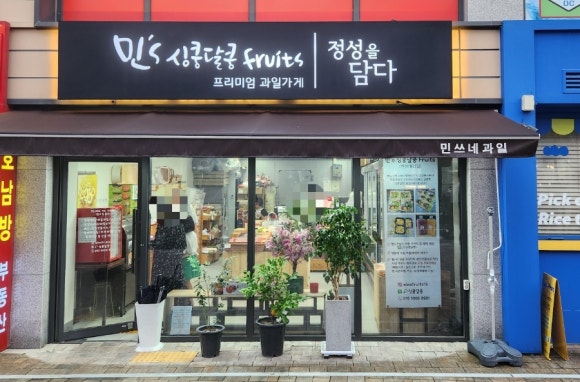 민's싱쿵달쿵fruits 이미지