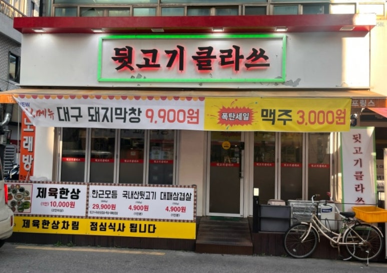 막창클라쓰 이미지