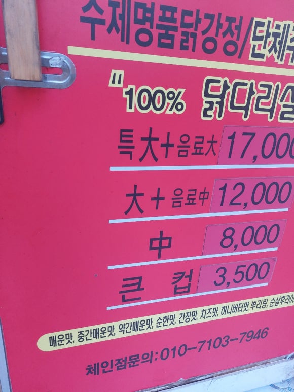 명일닭강정 이미지