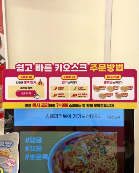 스텔라떡볶이경기오산대역점 이미지