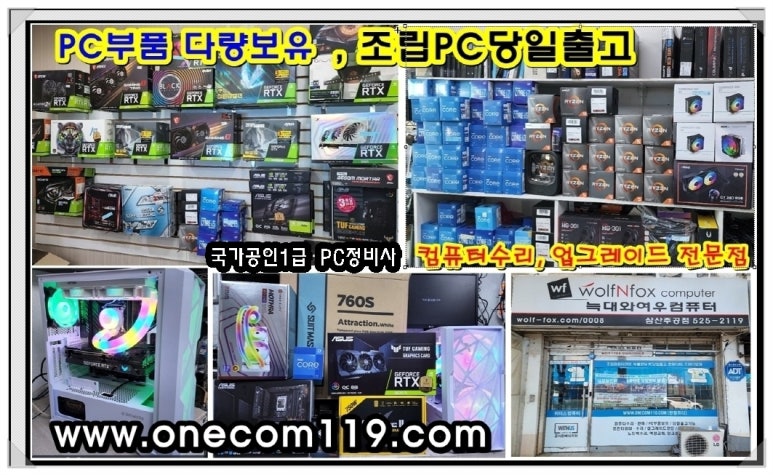 리얼컴퓨터수리 이미지