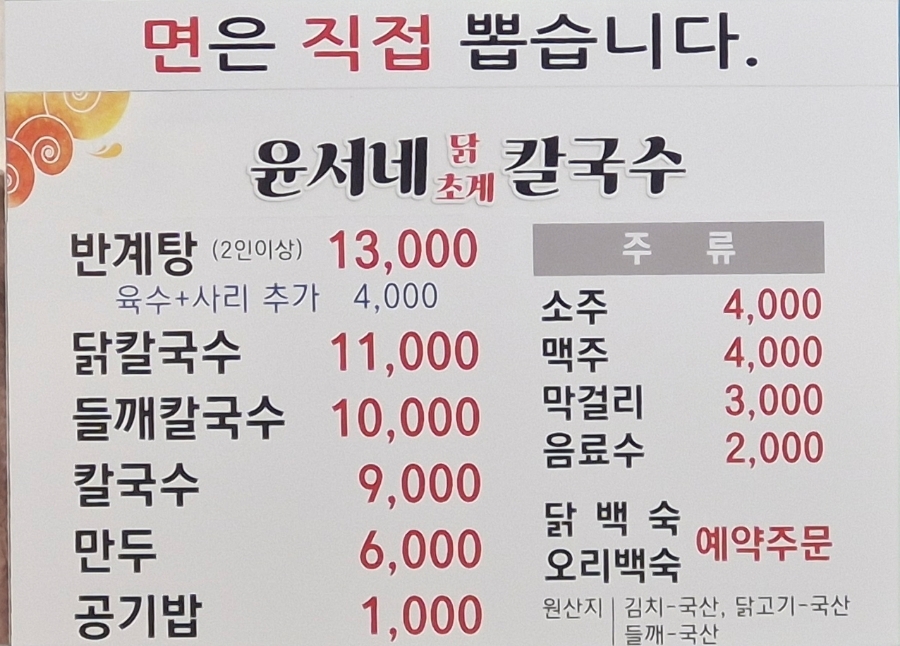 윤서네 칼국수 이미지