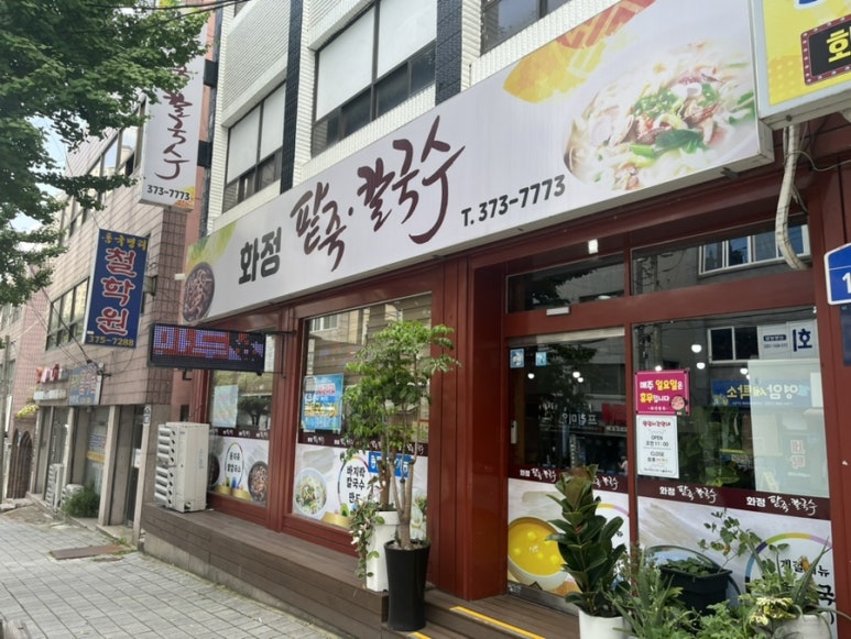 화정팥죽 이미지