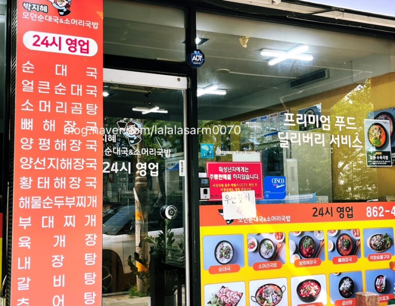 박지혜모던순대국&소머리국밥 이미지