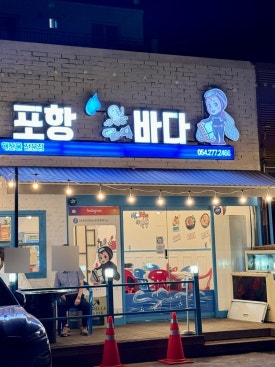자갈밭과메기 이미지