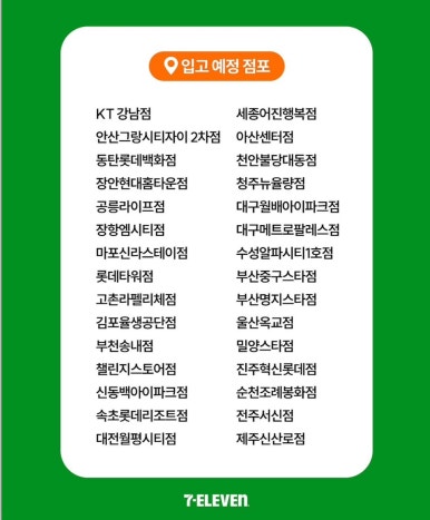 세븐일레븐 김포율생공단점 이미지