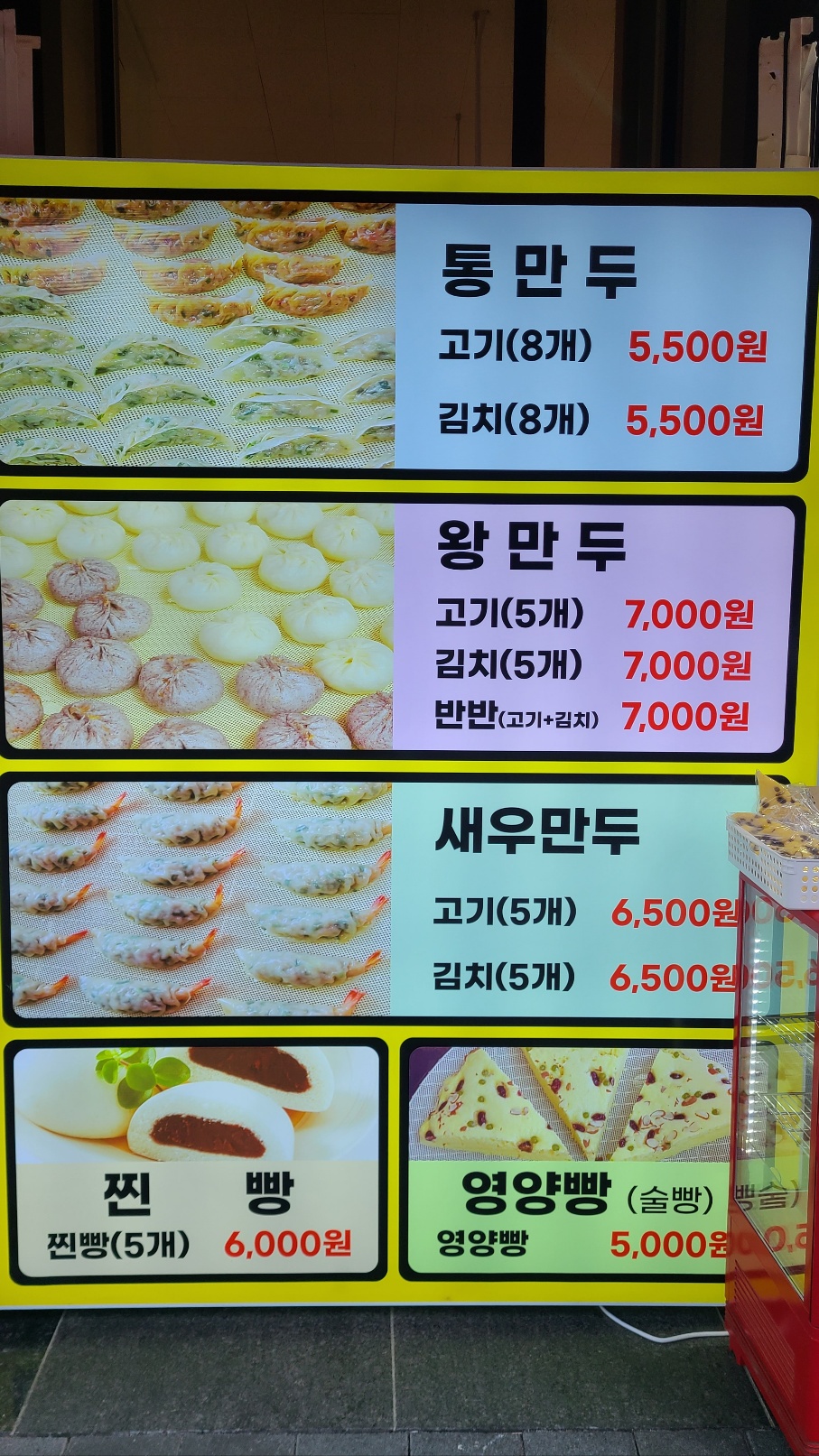 와우만두 이미지